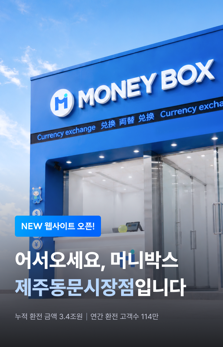 제주동문시장점